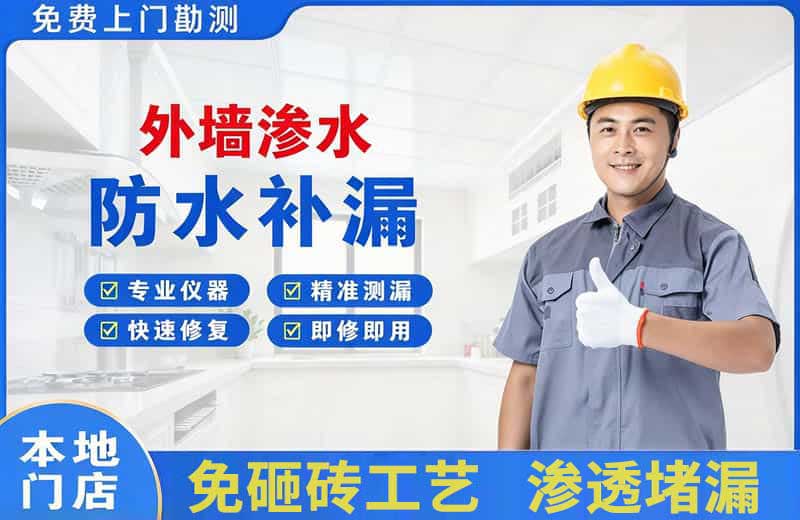 兴化外墙渗水维修