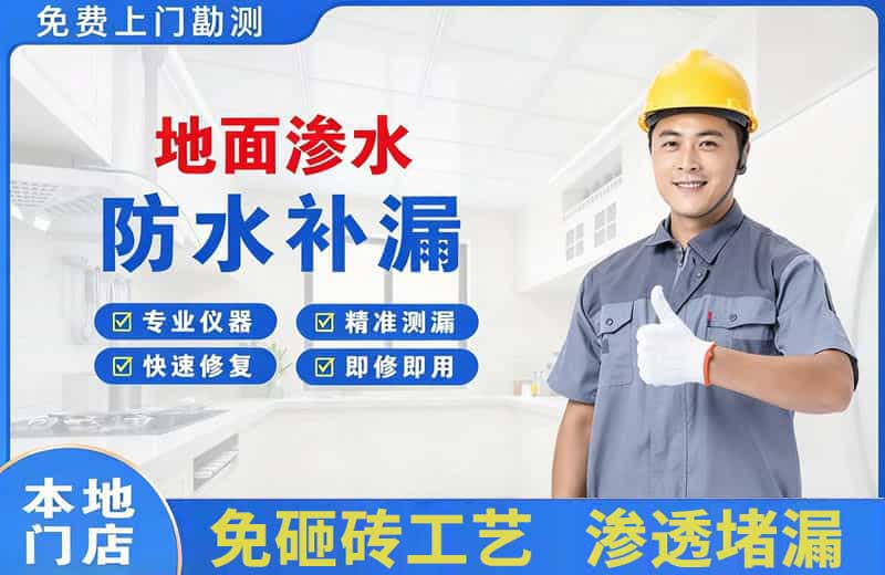 兴化地面渗水维修