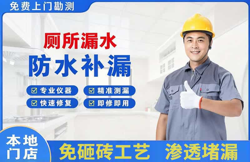 兴化厕所漏水维修