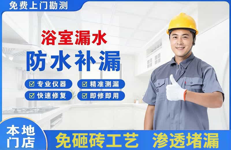 兴化浴室漏水维修