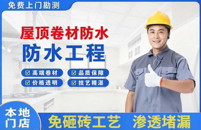 兴化屋顶卷材防水