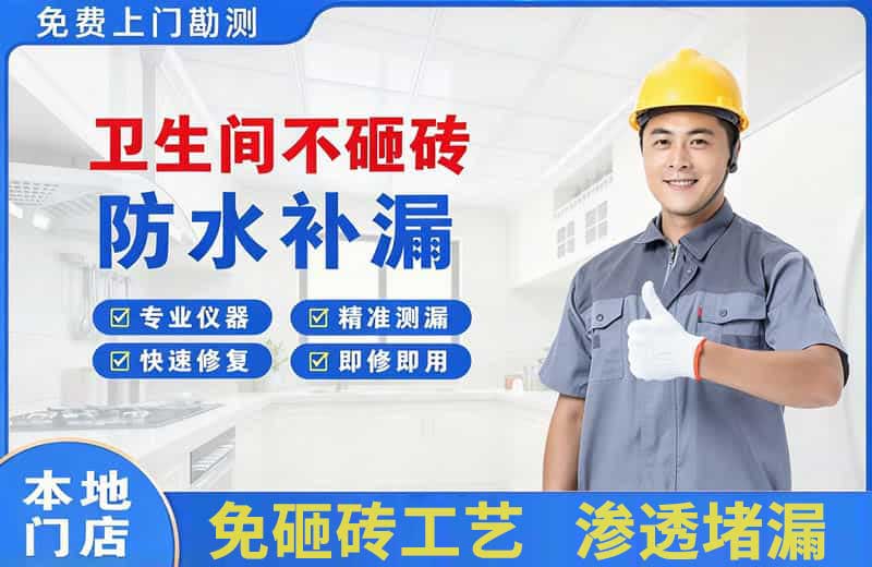 兴化卫生间不砸砖修补漏水